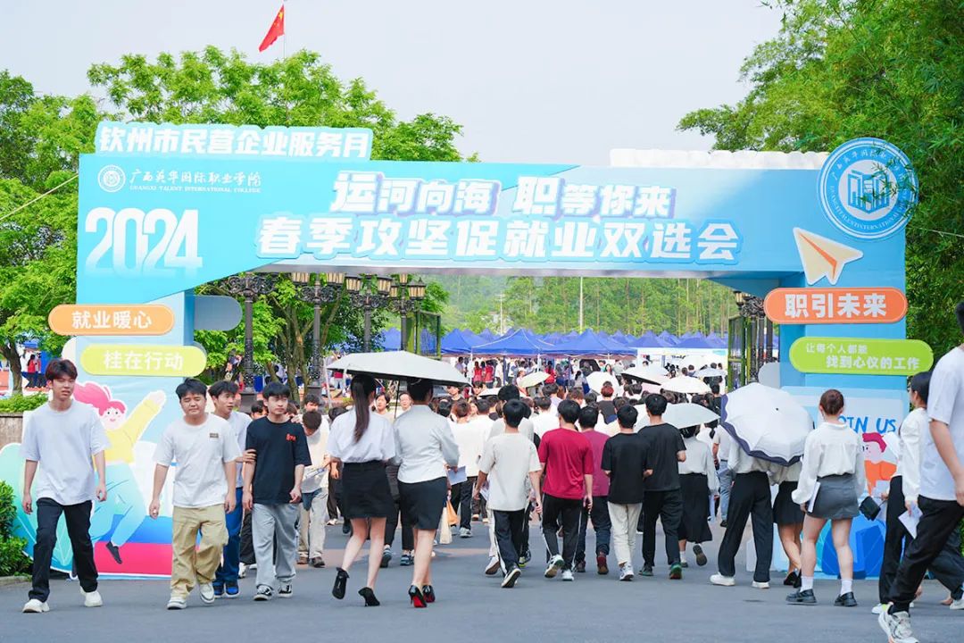 就业双选会