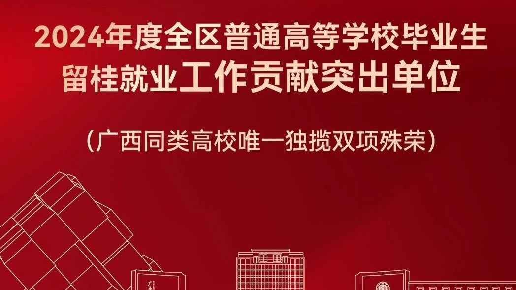 西甲联赛官网获就业“双突出”单位！广西同类院校唯一！