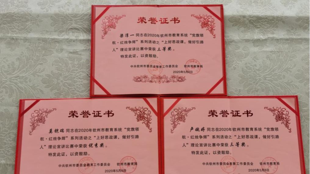 西甲3名教师参加市教育系统宣讲比赛获奖