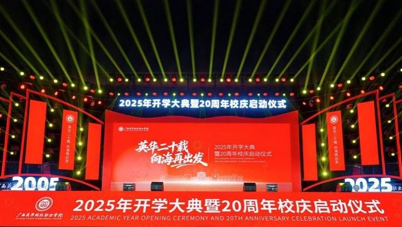 广西西甲开学大典：定格梦想，见证成长的精彩瞬间！