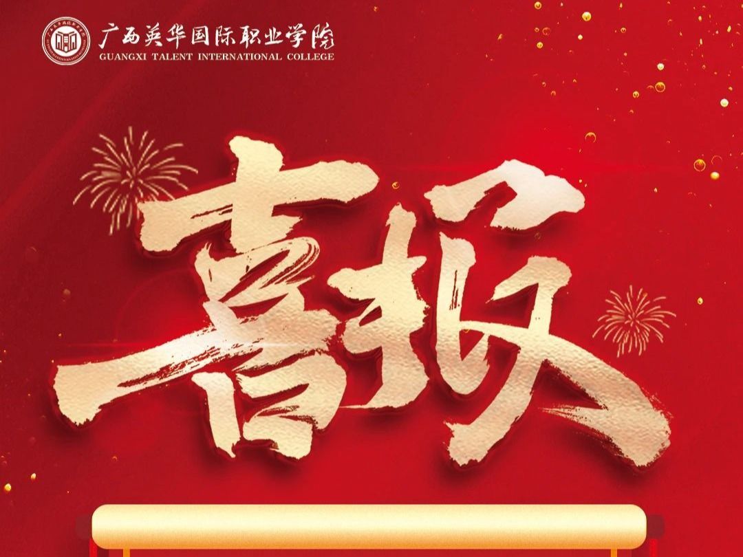 四喜临门！广西西甲师生在多项赛事中获奖！
