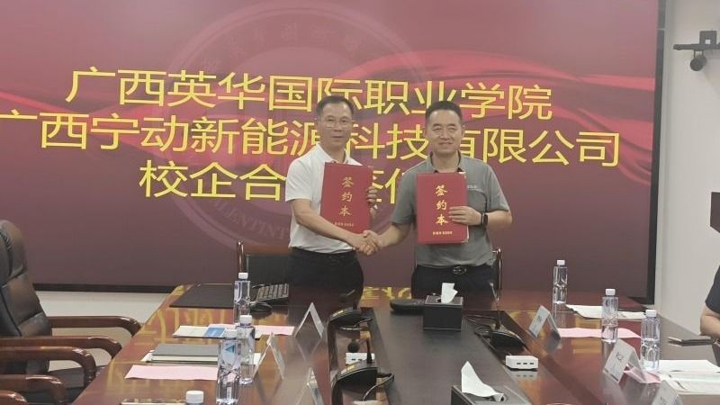 西甲联赛官网与广西宁动新能源科技有限公司签署产学研合作协议