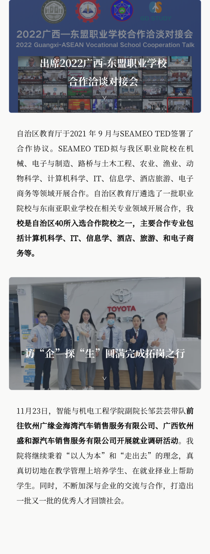 西甲联赛官网 | 智能与机电工程学院年度大事记