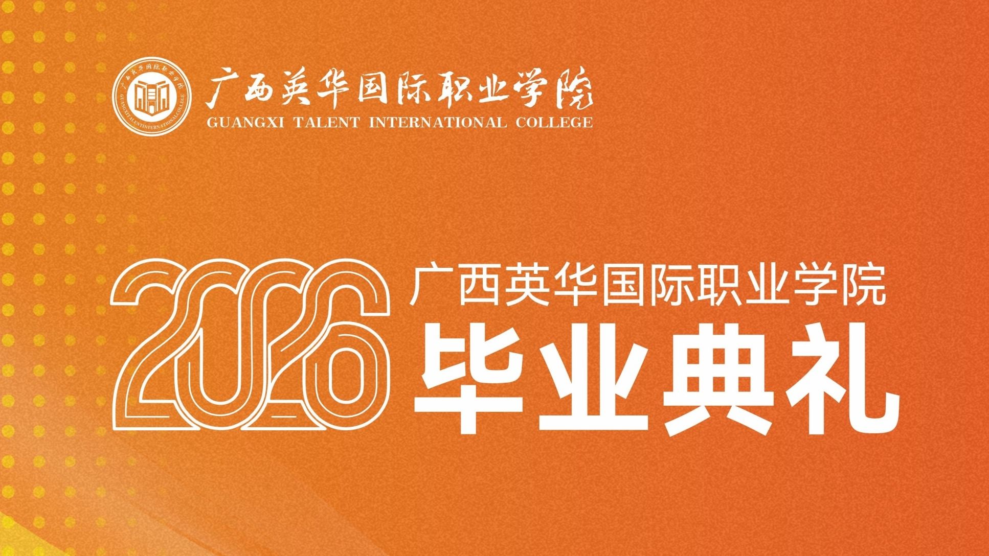 西甲联赛官网2026届毕业典礼图片直播