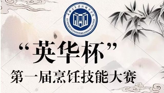 “西甲杯”第一届烹饪技能大赛