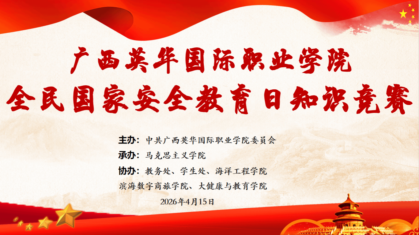 筑牢国安防线，青春挺膺担当 ——西甲联赛官网成功举办2026年全民国家安全教育日知识竞赛