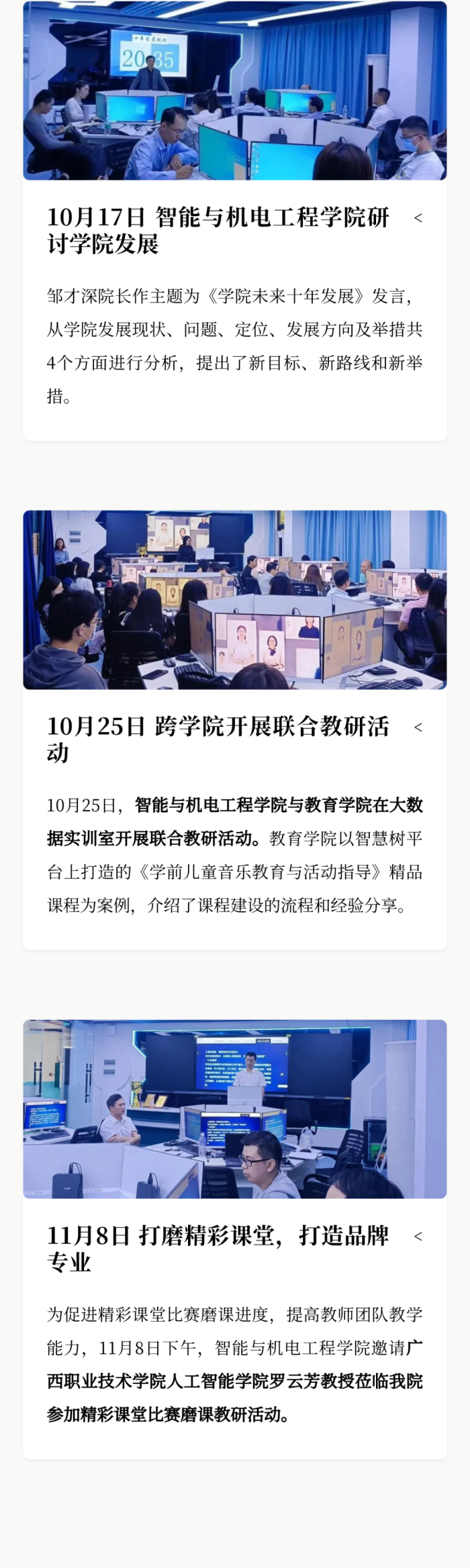 西甲联赛官网 | 智能与机电工程学院年度大事记
