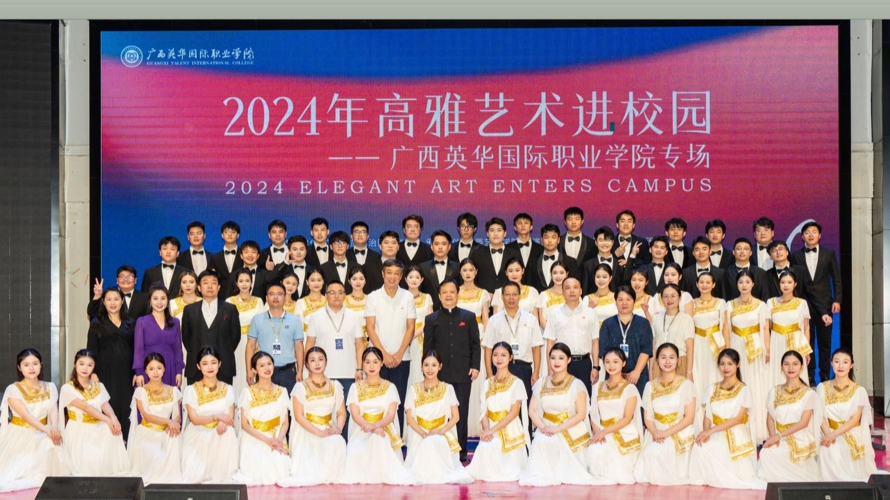2024年高雅艺术进校园盛宴在西甲联赛官网隆重上演