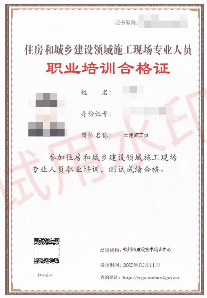 职业培训合格证 职业培训合格证