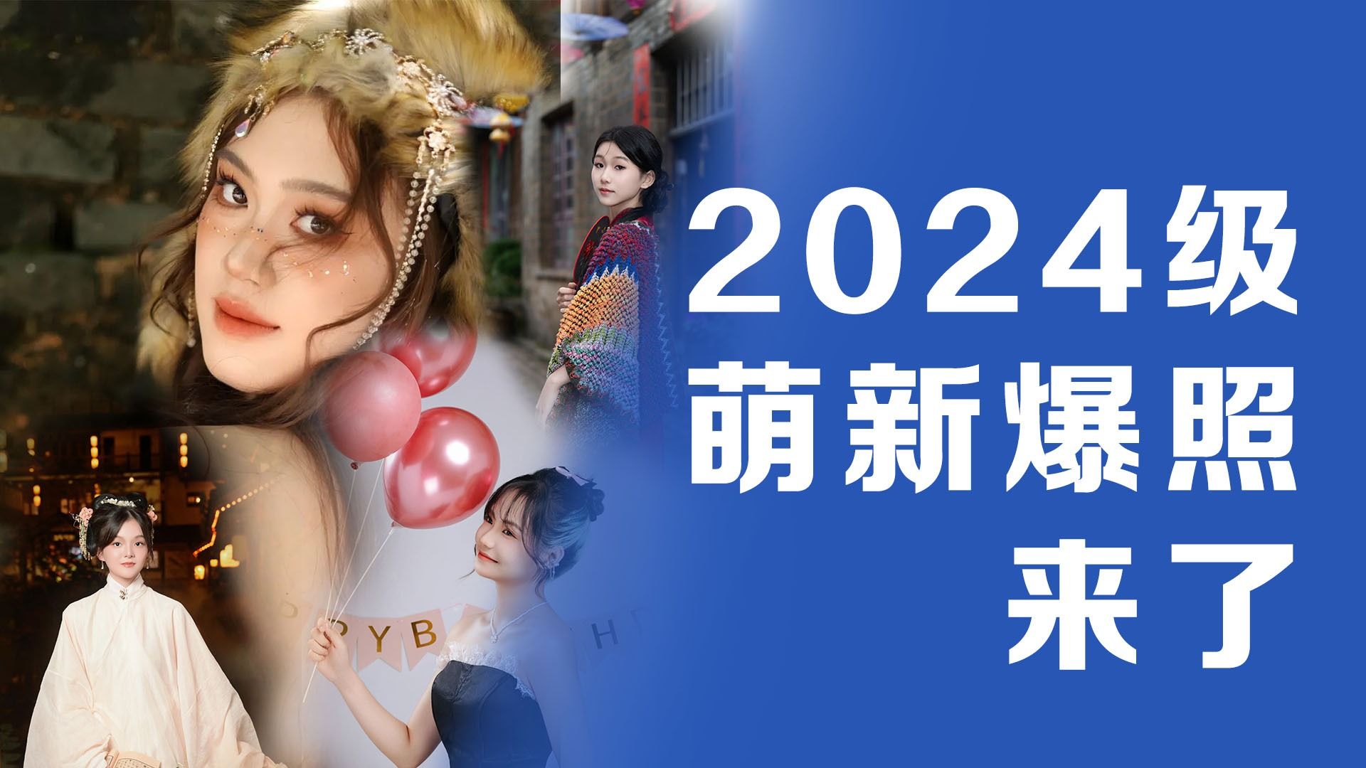 西甲联赛官网2024级萌新爆照（第一弹）
