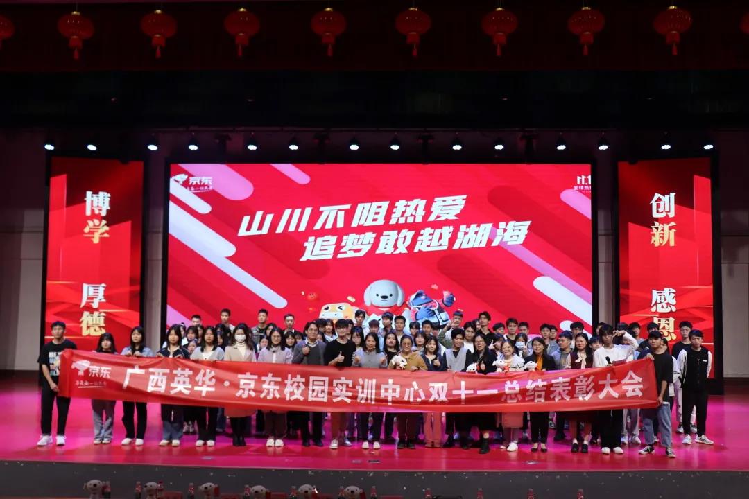 西甲京东校园实训中心举行双十一总结表彰大会