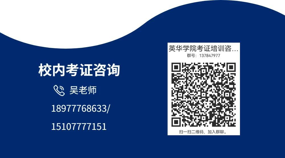 校内考证咨询