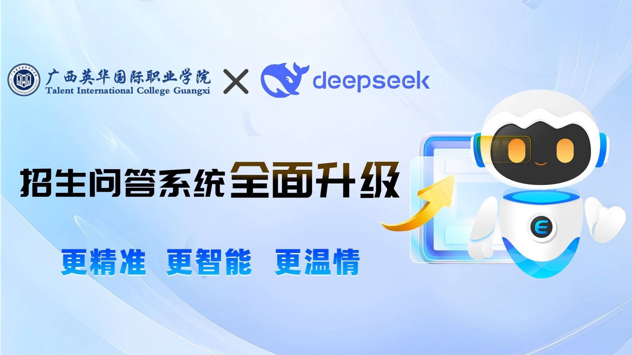 携手DeepSeek 【西甲联赛官网】智能招生问答系统全面升级！