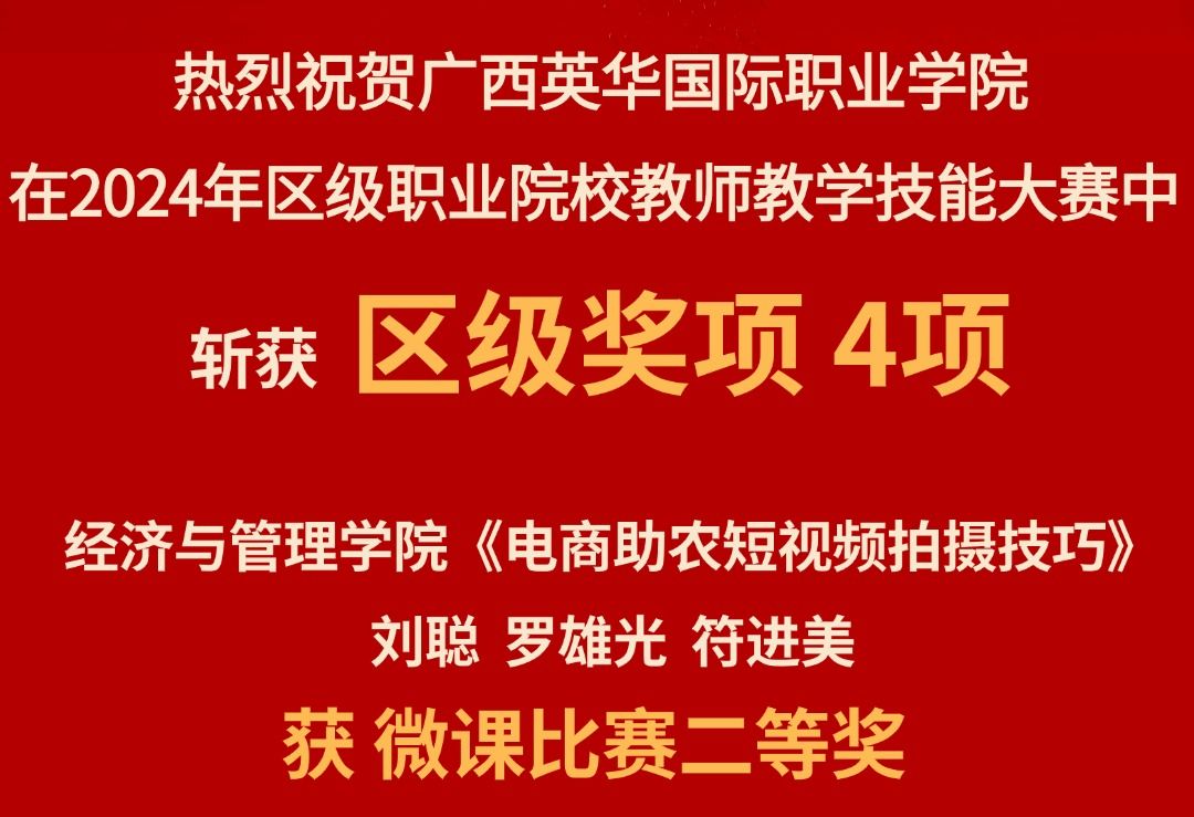 区级奖项+4！广西西甲教师教学技能水平再获肯定！