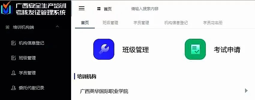 安全生产培训系统 安全生产培训系统