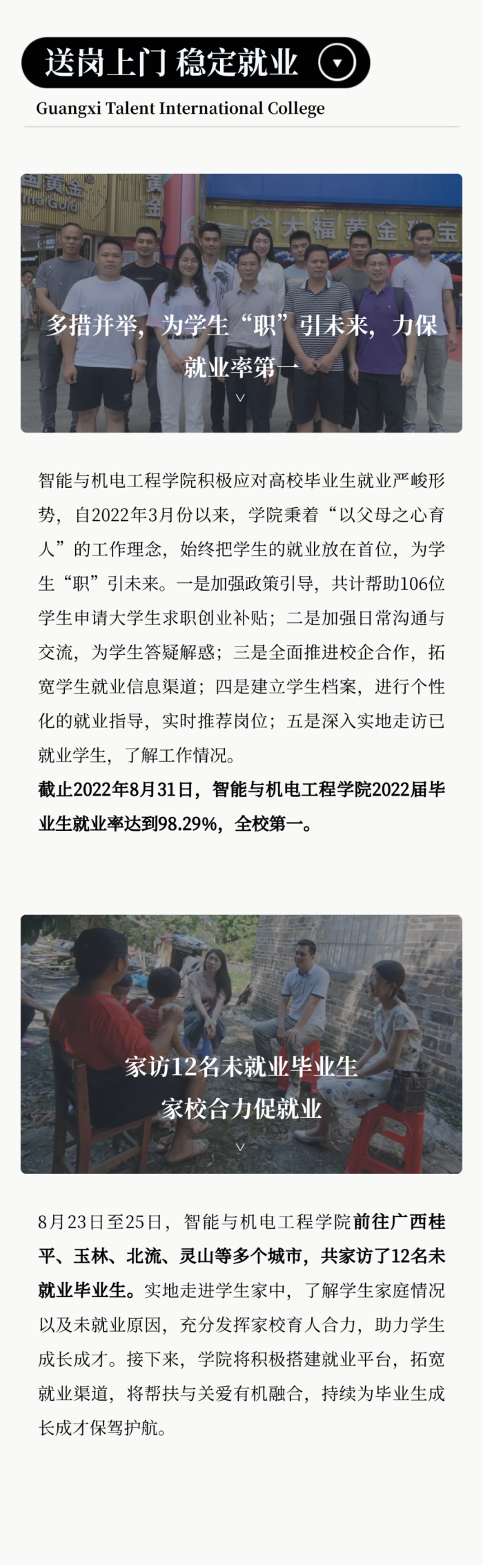 西甲联赛官网 | 智能与机电工程学院年度大事记