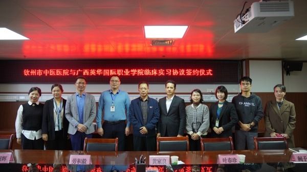 西甲联赛官网 | 大健康学院与钦州市中医医院成功举行临床实习 签约仪式活动