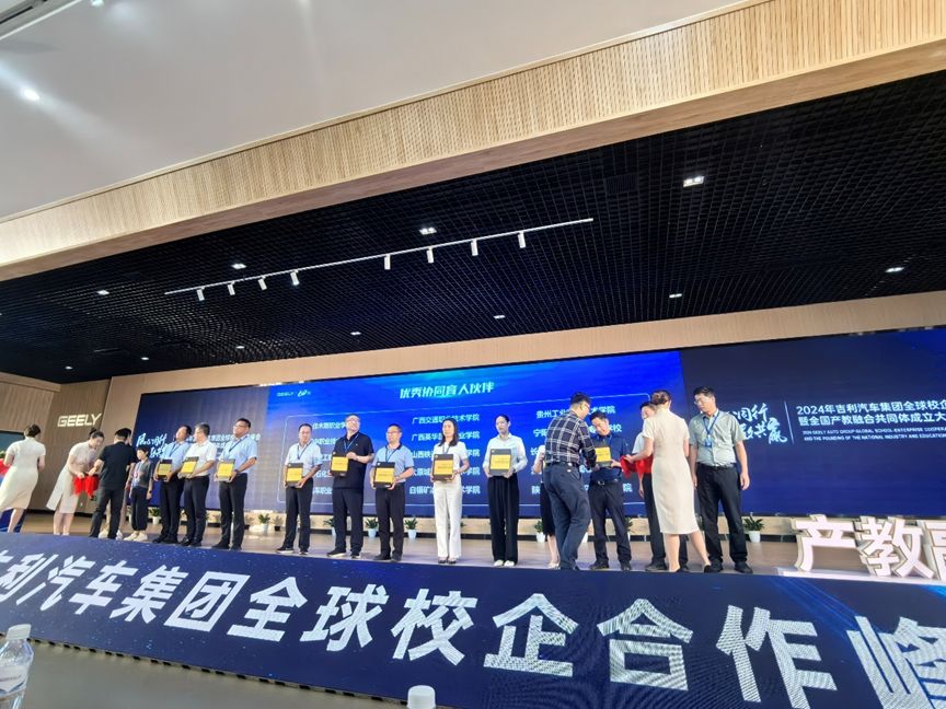 吉利汽车集团全球校企合作峰会成功举办，西甲受邀参加此次峰会