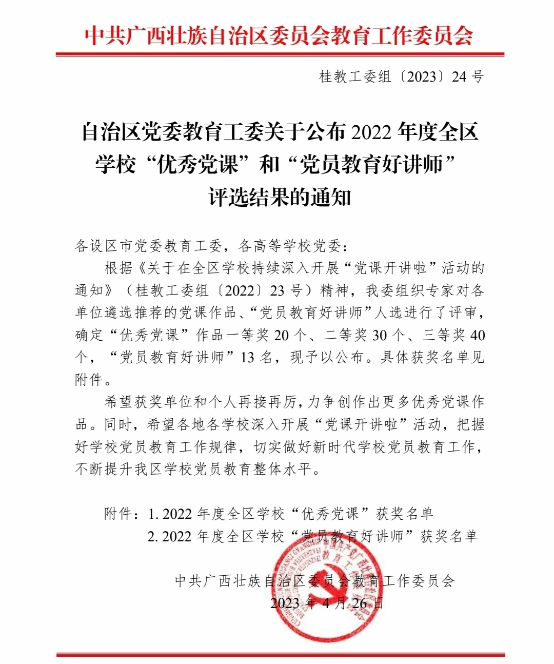 喜报！马克思主义学院团队参加省级“优秀党课”比赛获奖！