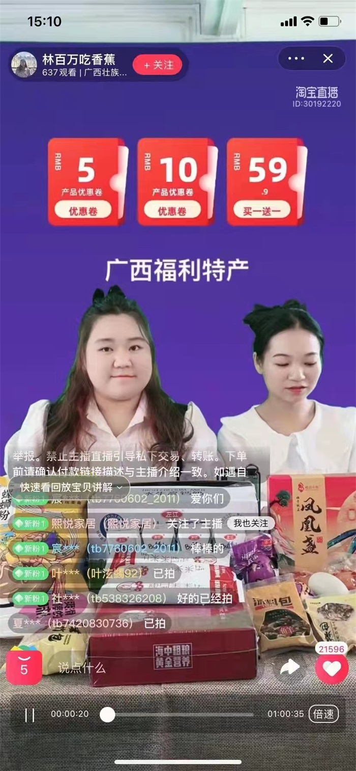 西甲联赛官网丨喜报︱经济与管理学院学生在“寻找超级桂主播”斩获季军