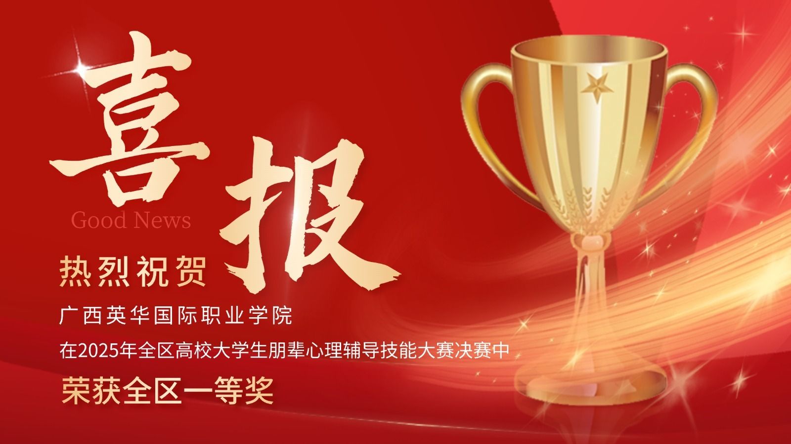 🥇83所高校参赛，广西西甲斩获同类院校第一！