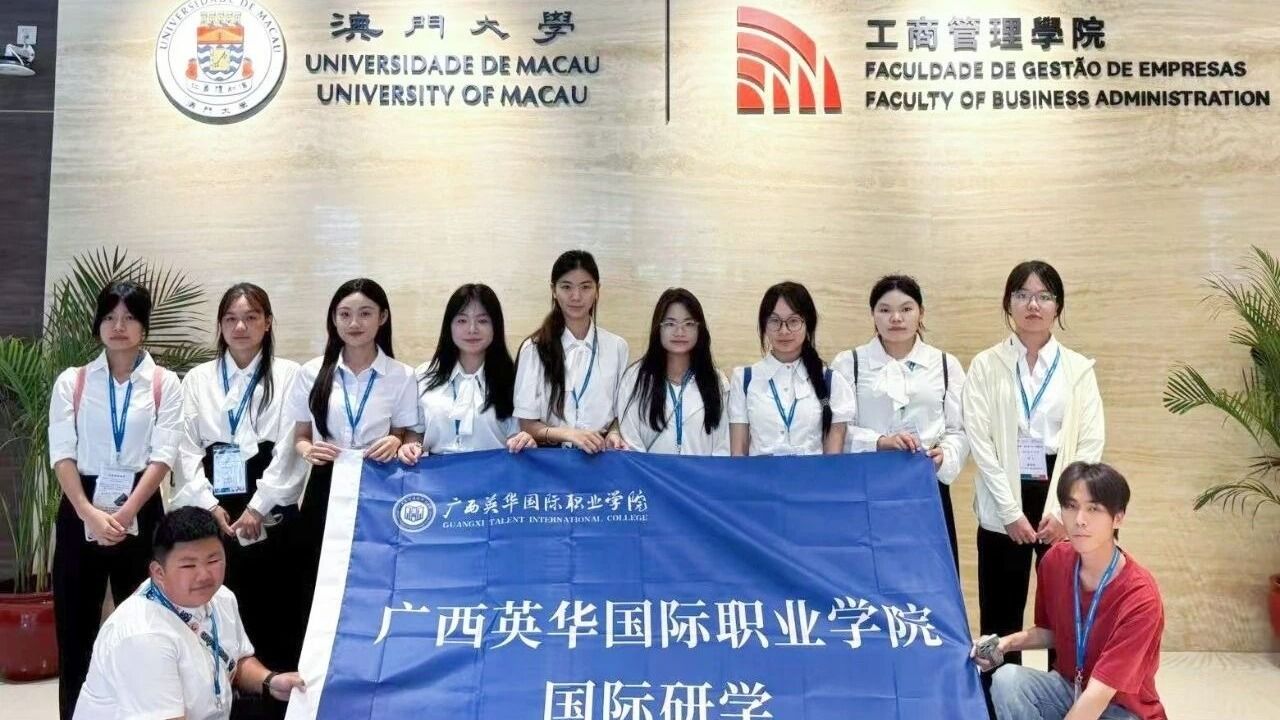 全额资助！西甲学子赴澳门名校开启研学之旅！