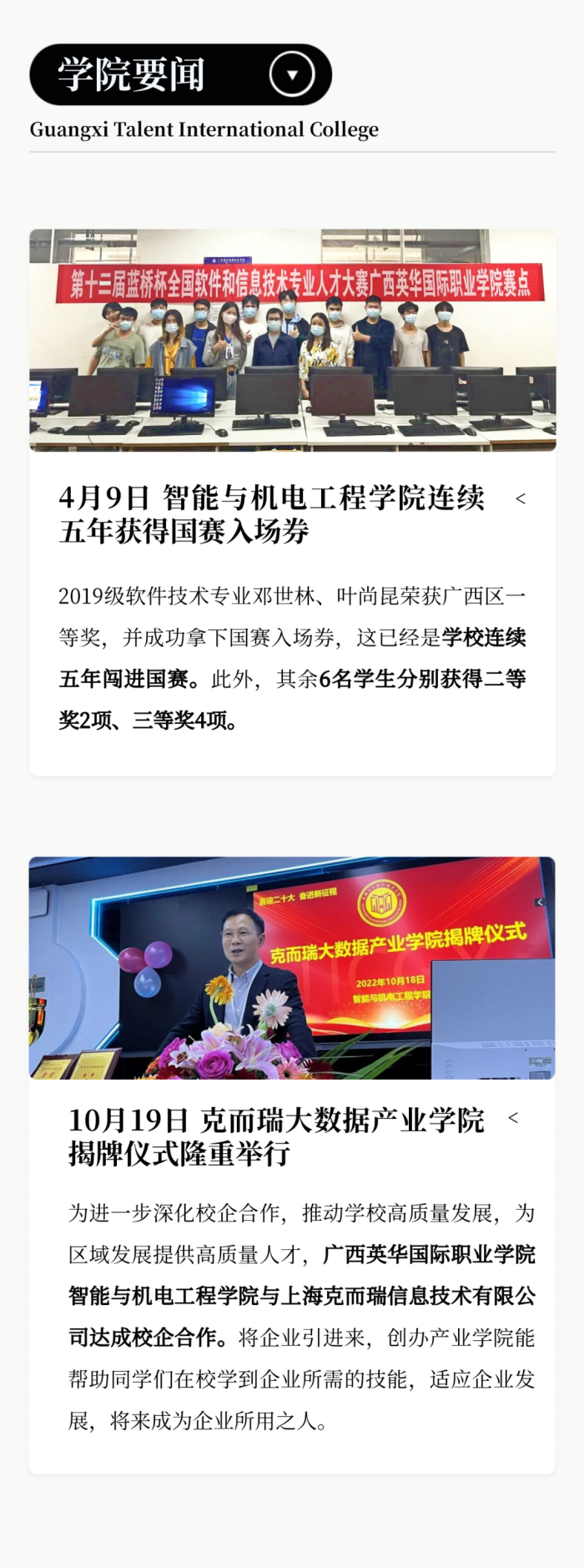 西甲联赛官网 | 智能与机电工程学院年度大事记