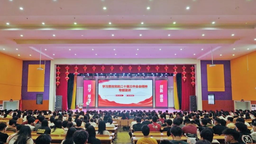 “党的二十届三中全会精神”激励西甲学子扬帆新学期