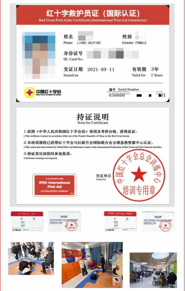 红十字会证书 红十字会证书