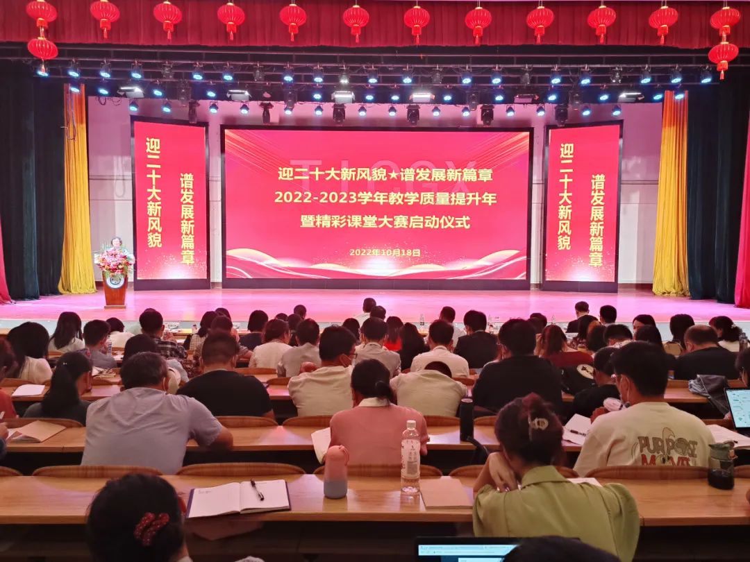 精彩课堂启动仪式 精彩课堂启动仪式