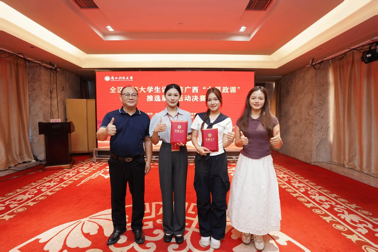 喜报！西甲学子在全区高校大学生讲壮美广西“大思政课”推选展示活动决赛中喜获佳绩