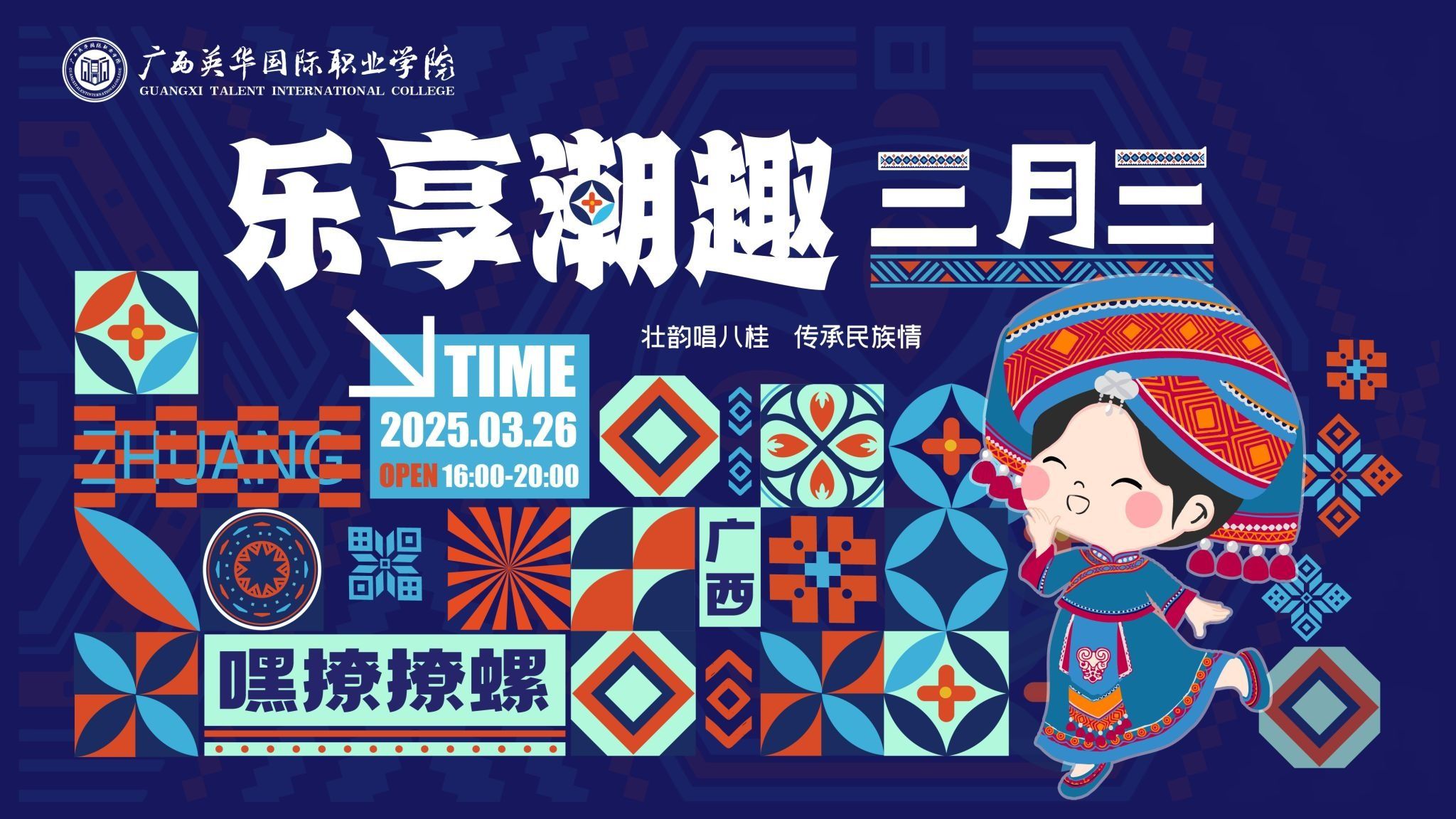 西甲联赛官网“乐享潮趣三月三”活动预热