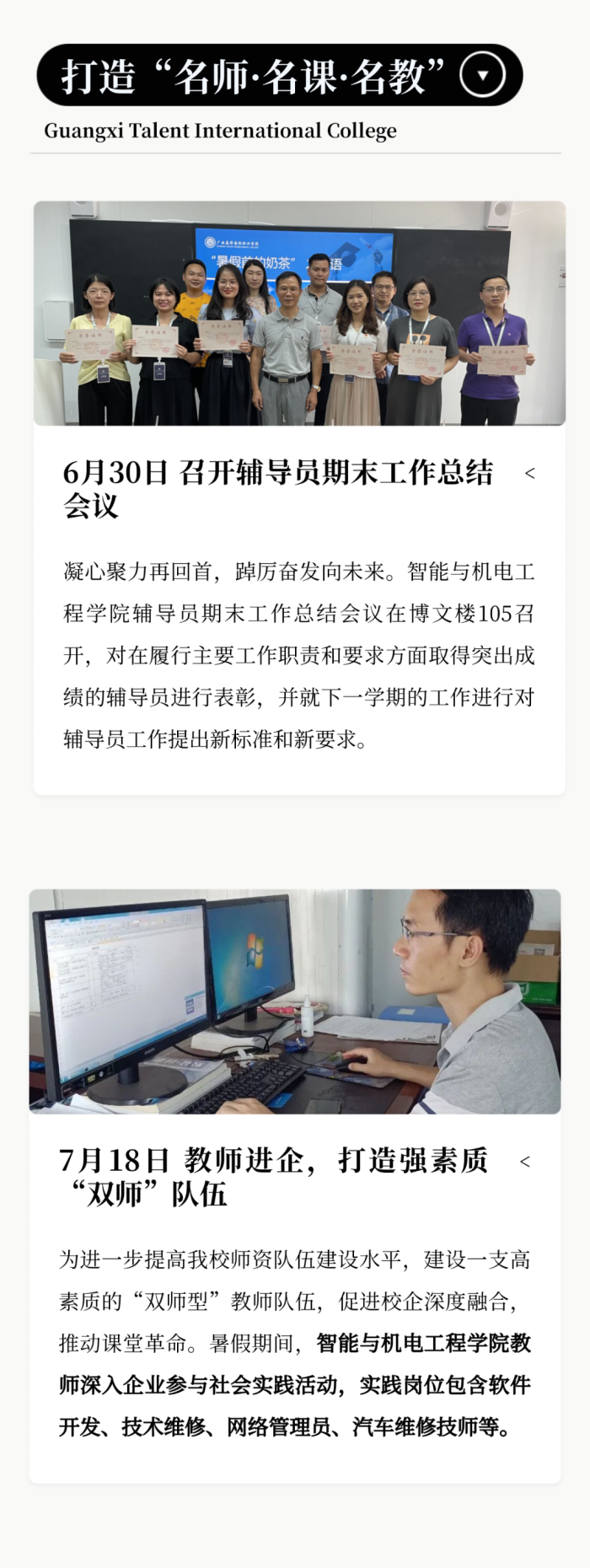 西甲联赛官网 | 智能与机电工程学院年度大事记