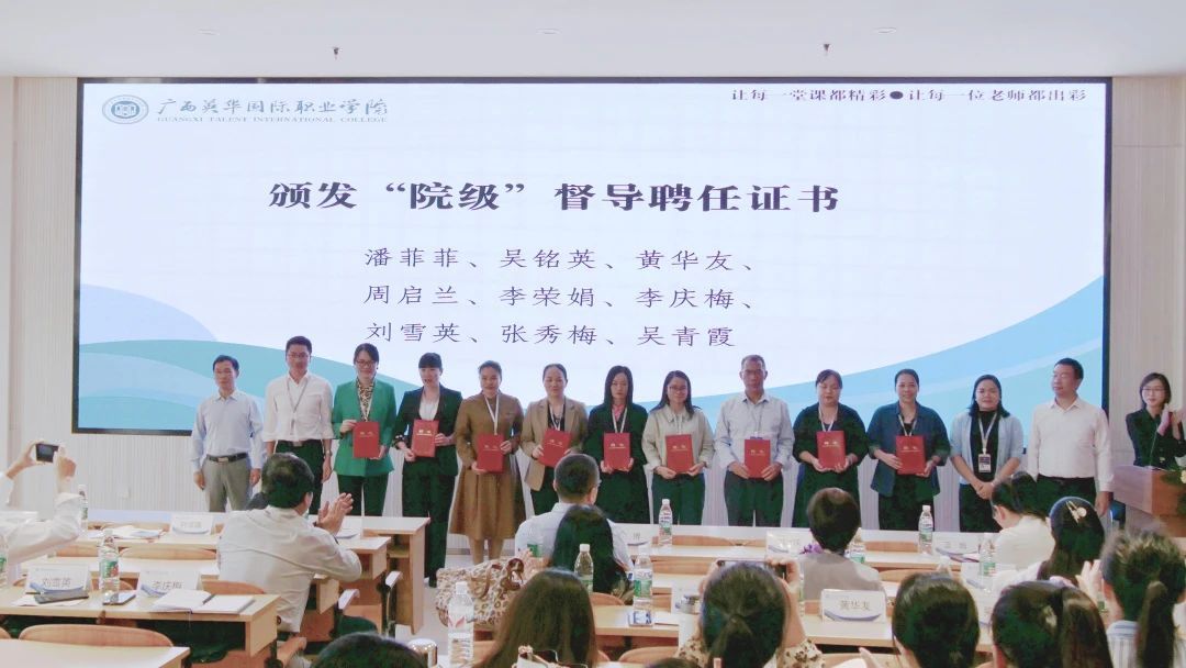 颁发督导聘任证书 颁发督导聘任证书