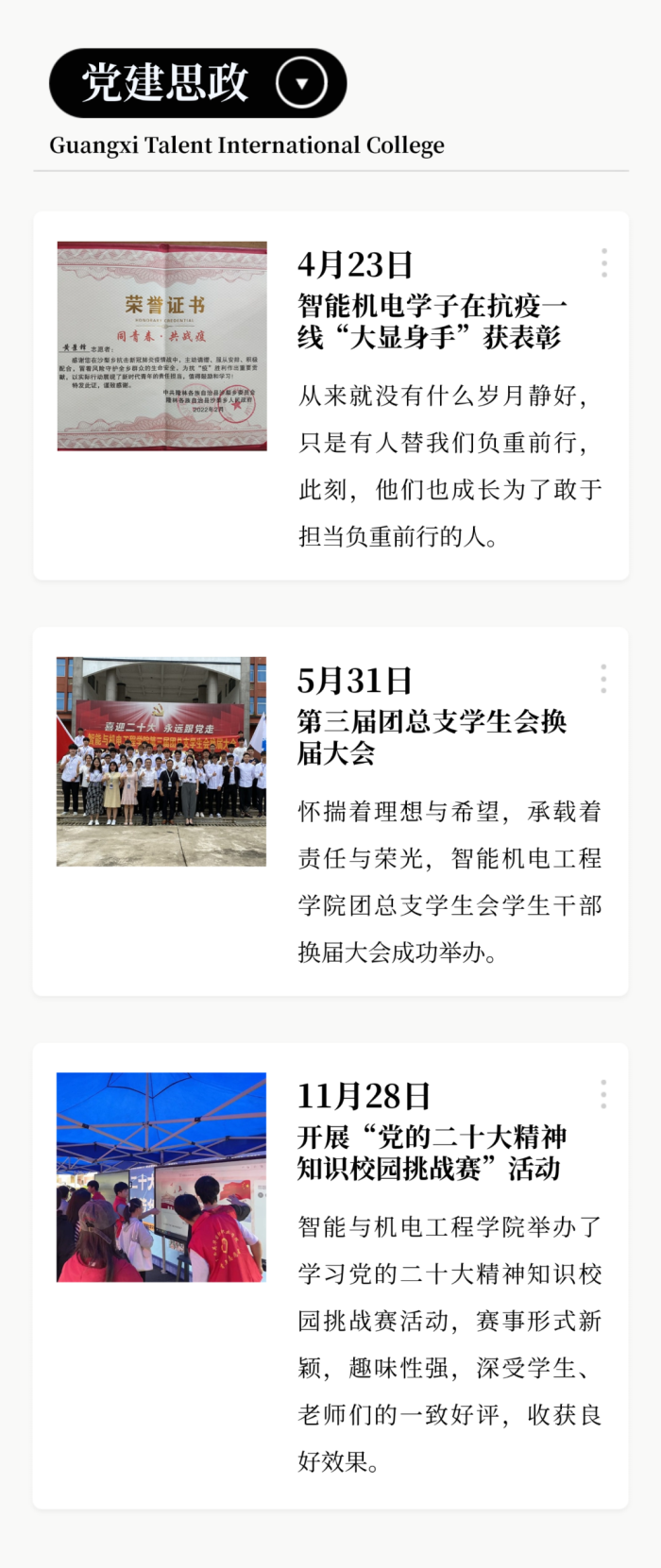 西甲联赛官网 | 智能与机电工程学院年度大事记