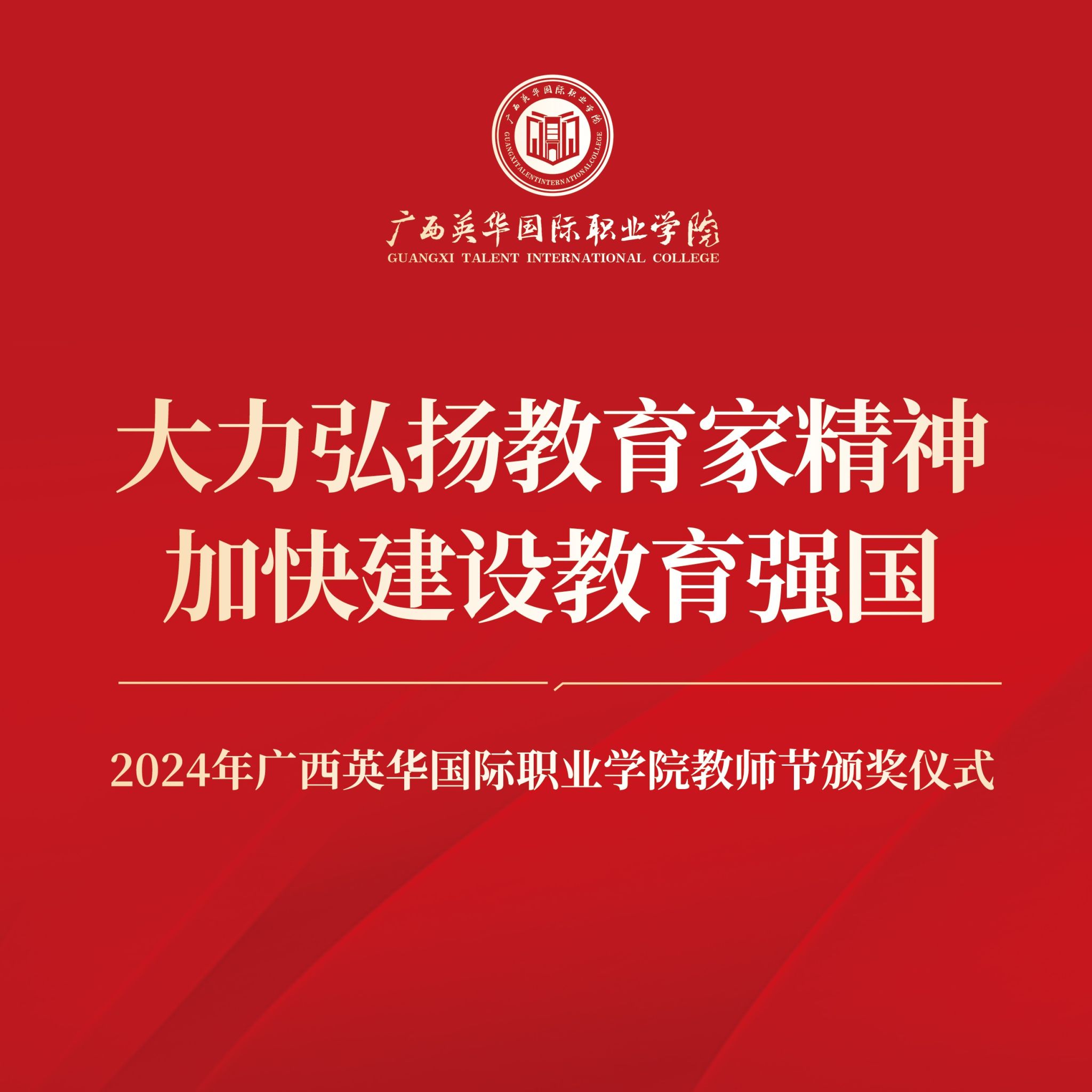 西甲联赛官网《师者如光》特别呈现