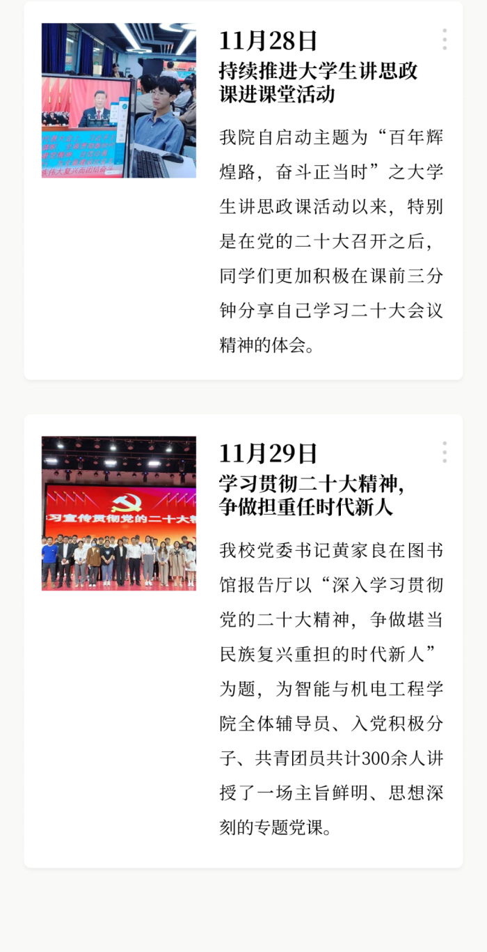 西甲联赛官网 | 智能与机电工程学院年度大事记