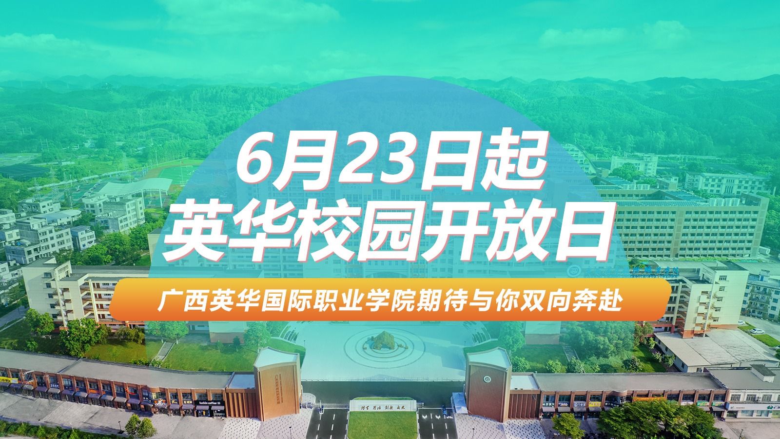 广西西甲校园开放日来袭!
