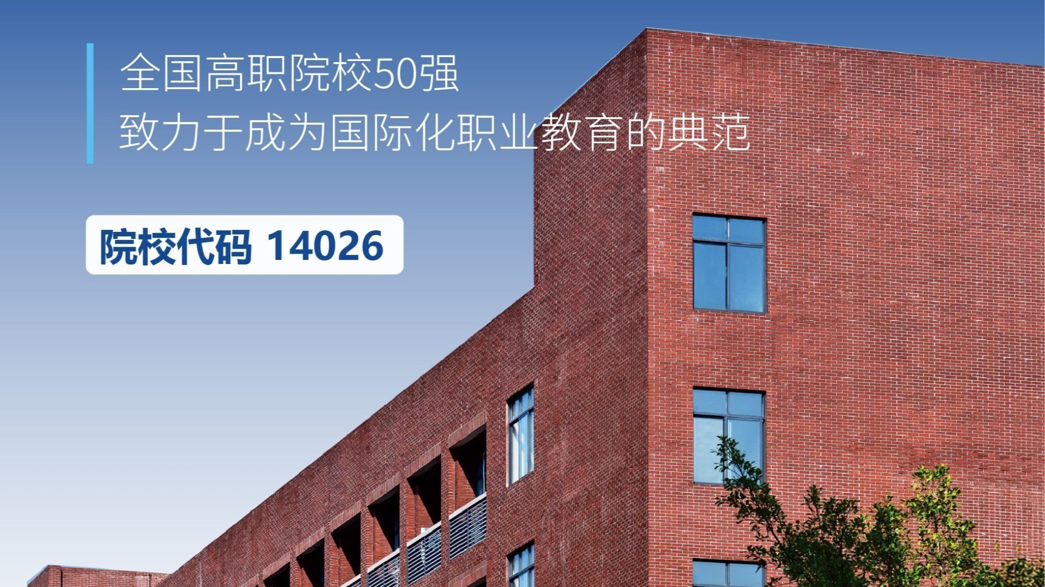 认准14026！西甲联赛官网单招对口志愿征集预告