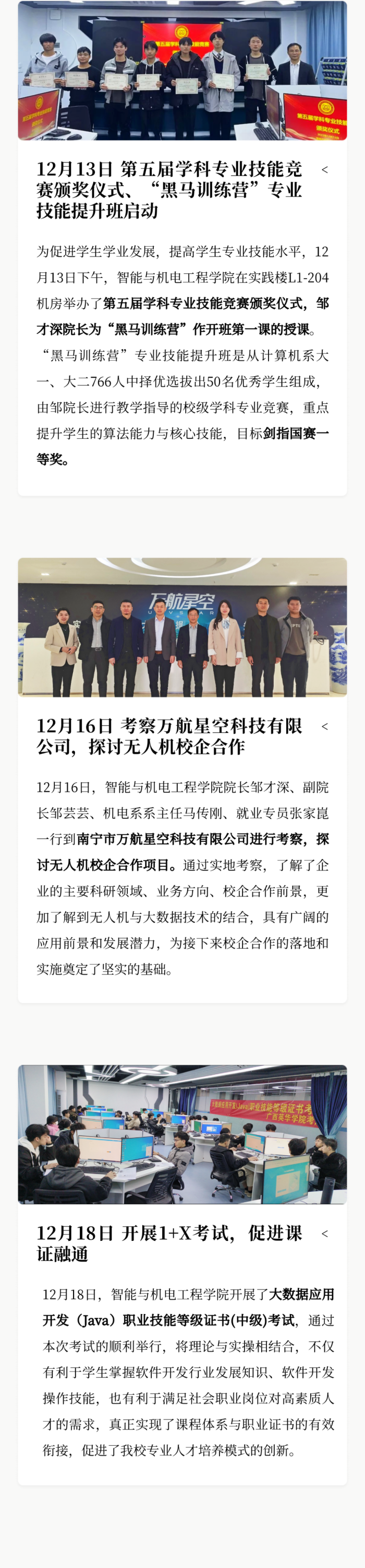 西甲联赛官网 | 智能与机电工程学院年度大事记