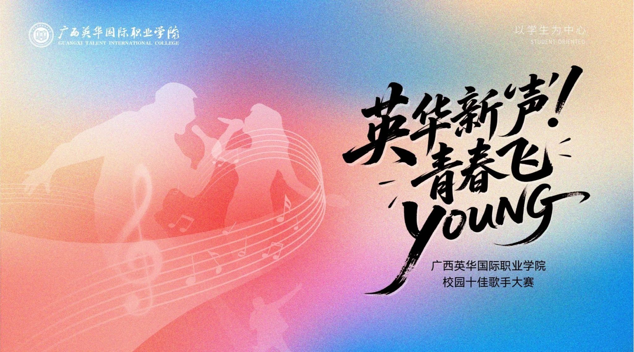 西甲新“声”，青春飞young丨广西西甲十佳歌手大赛总决赛圆满落幕！