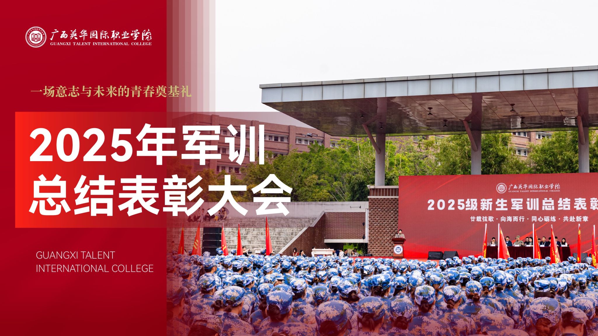 请党放心，强国有我！广西西甲青年以军训之名书写青春担当