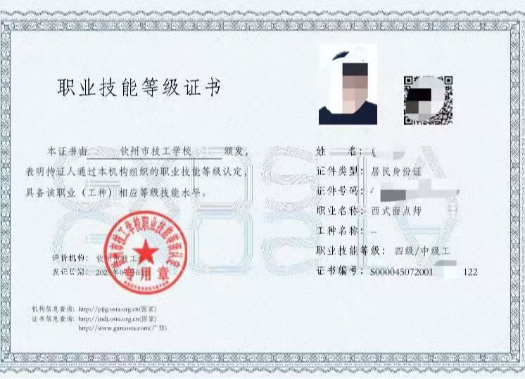 中式烹调证书