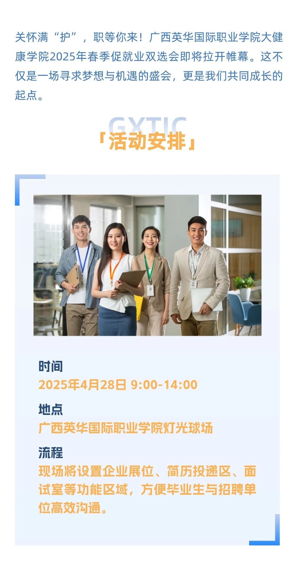 活动安排