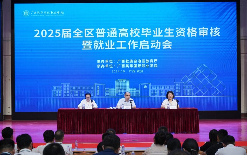 2025届全区普通高校毕业生资格审核暨就业工作启动会在西甲联赛官网召开