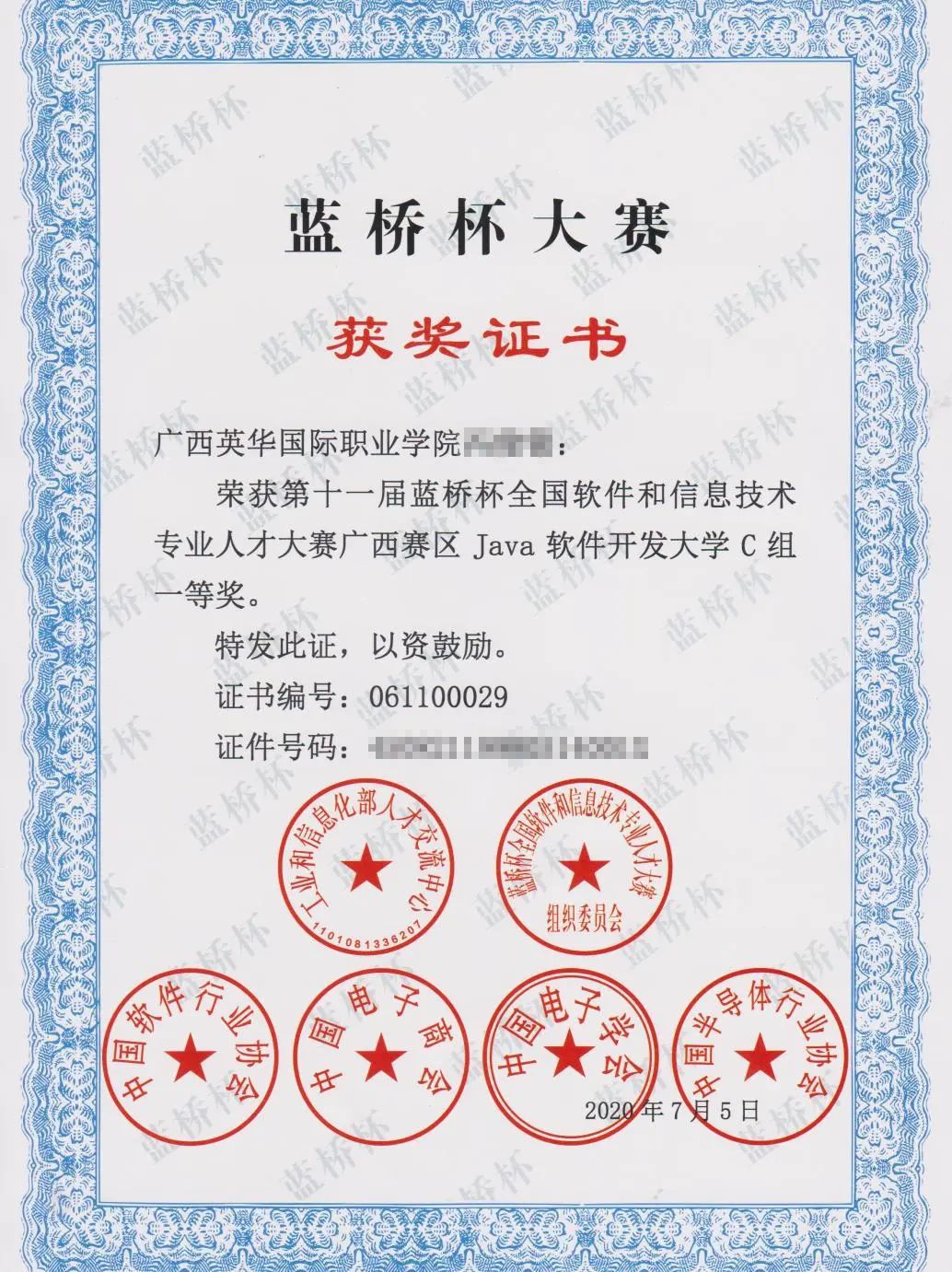 蓝桥杯全国软件和信息技术专业广西赛区一等奖