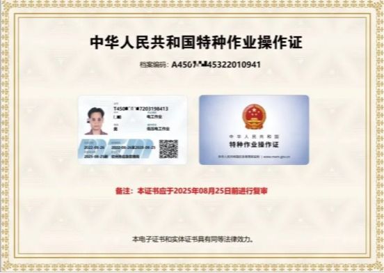 职业证书