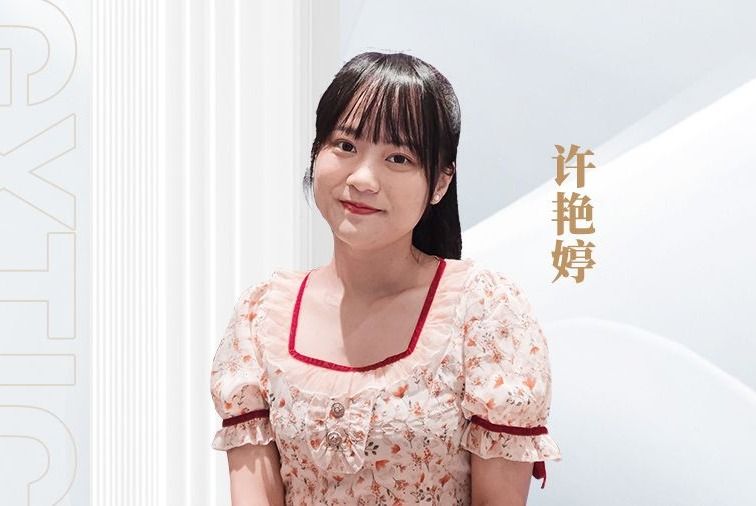 西甲优秀学子丨许艳婷：坚定理想信念，勇于砥砺前行