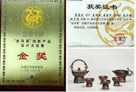 【喜讯】西甲坭兴陶作品在2019年全国“金凤凰”创新产品设计大奖赛上荣获金奖