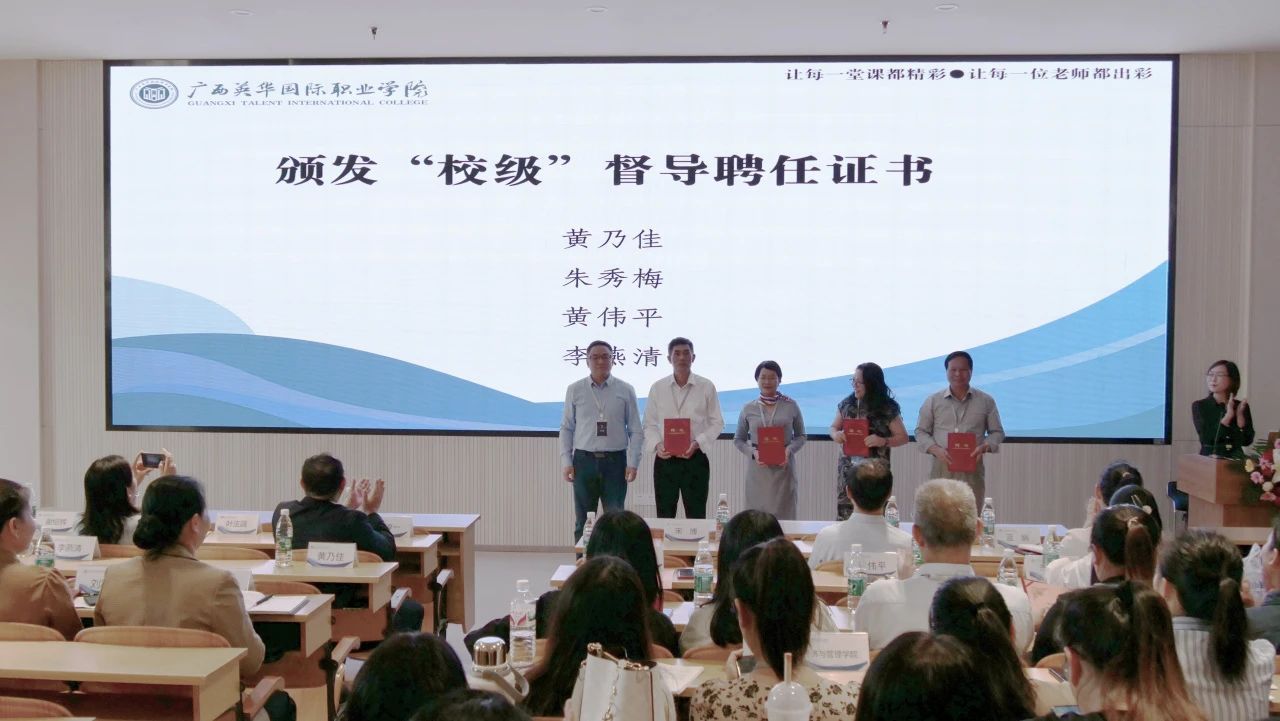 颁发督导聘任证书 颁发督导聘任证书